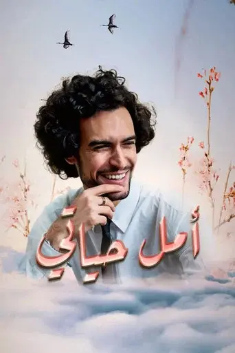 Amal hayati