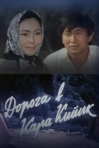 Road to Kara-Kiyik
