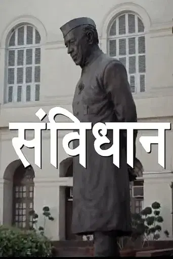 Samvidhaan: The Making of the Constitution of India