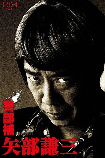 Keibuho Yabe Kenzo