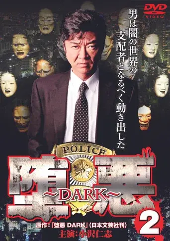 Dark 2