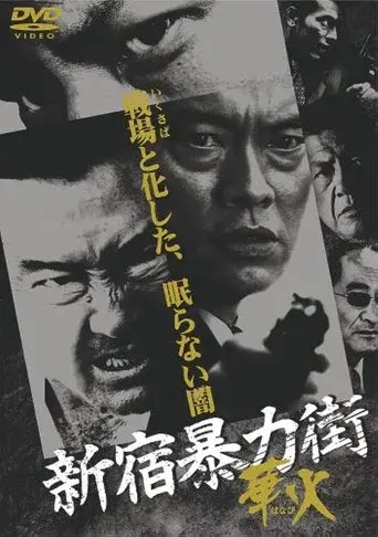 Shinjuku Gangster Hanabi