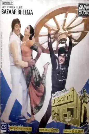 Bazar Bheema