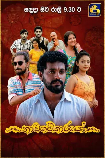 Nadagamkarayo
