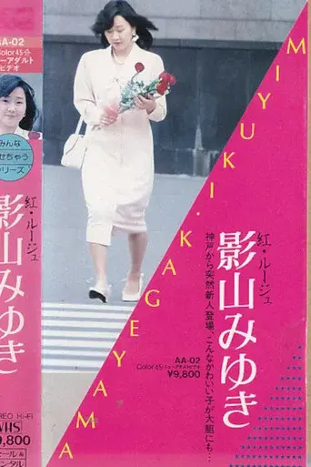 Beni Rouge Miyuki Kageyama