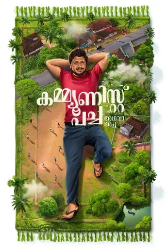 Communist Pacha Adhava Appa