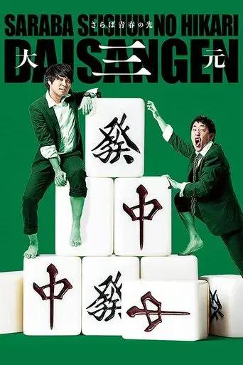 Saraba Seishun No Hikari Tandoku Live: Daisangen