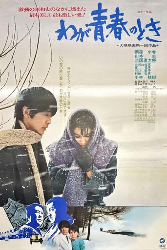 Waga seishun no toki