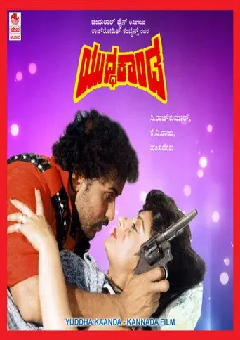 Yuddha Kaanda