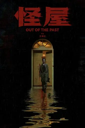 Out of the Past