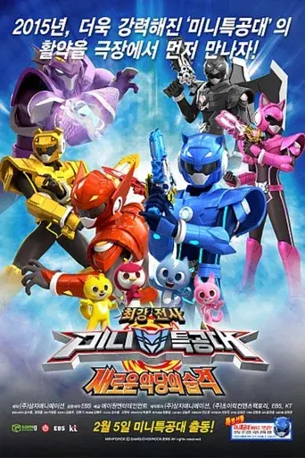 Miniforce: Justice Defender