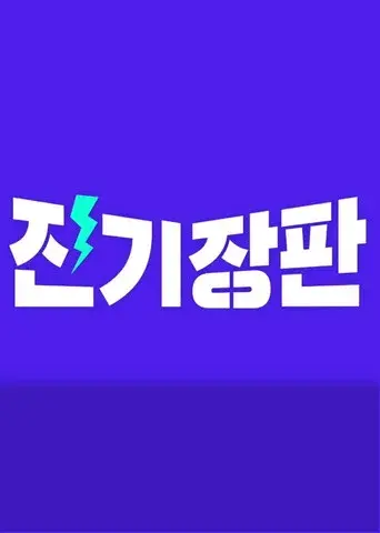 Jinki Jangpan