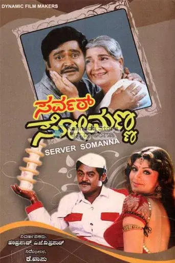 Server Somanna