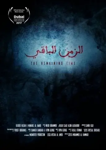 الزمن الباقي