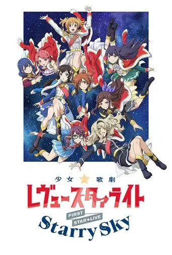 Revue Starlight 1st StarLive "Starry Sky"
