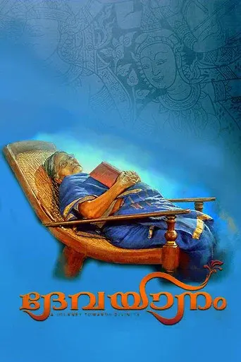 Devayanam