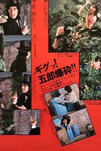 Kagayake! Gorō Mapetto Geba Geba 90-pun!