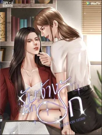 Love on Hire