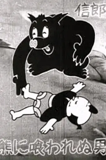 The Bear Dodger