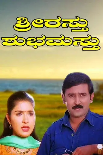 Shriasthu Shubhamasthu