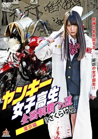 Yankee High School Girls’ Road to National Domination 2 Tokyo Edition