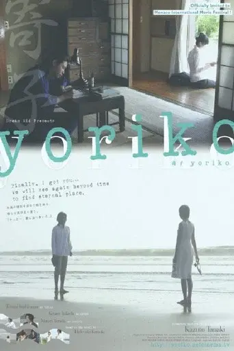 Yoriko