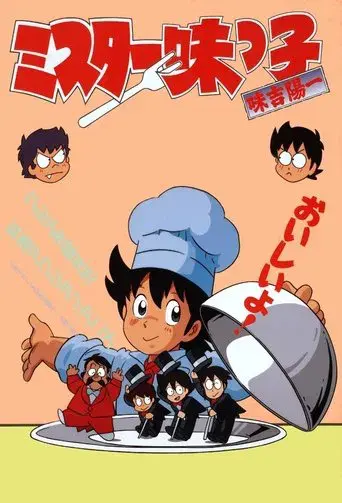 Mister Ajikko