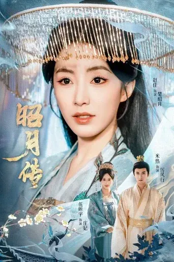 The Legend of Zhaoyue