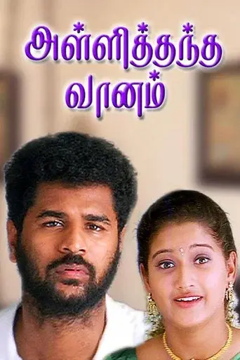 Alli Thandha Vaanam