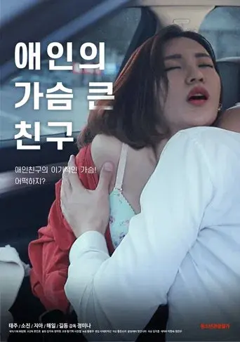Lover's Bosomy Friend