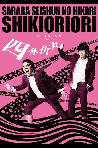 Saraba Seishun No Hikari Tandoku Live: Shikioriori