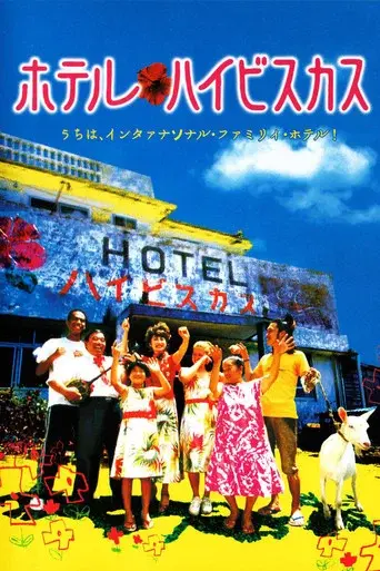 Hotel Hibiscus