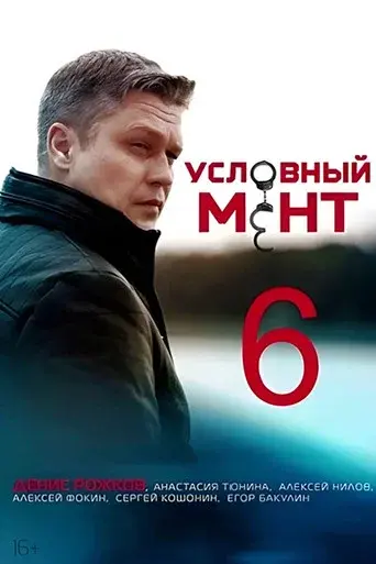Season 6