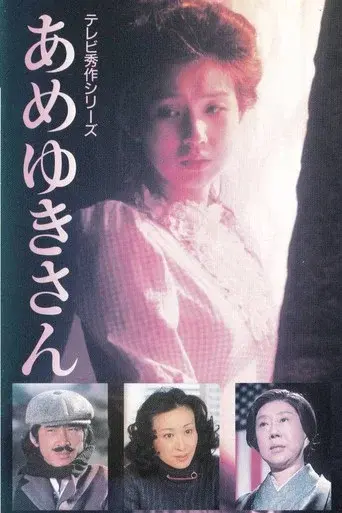 Ameyuki-san