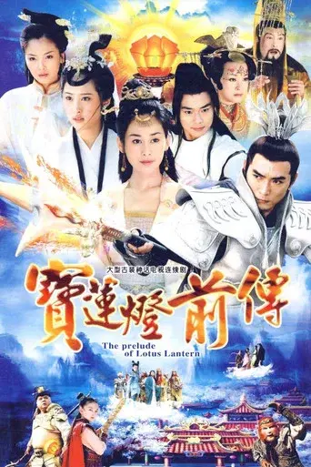 The Prelude of Lotus Lantern