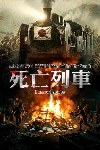Men Behind the Sun 3: A Narrow Escape