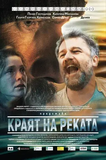 End of The River