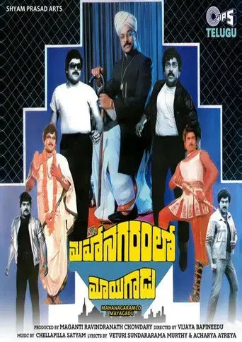 Mahanagaramlo Mayagadu