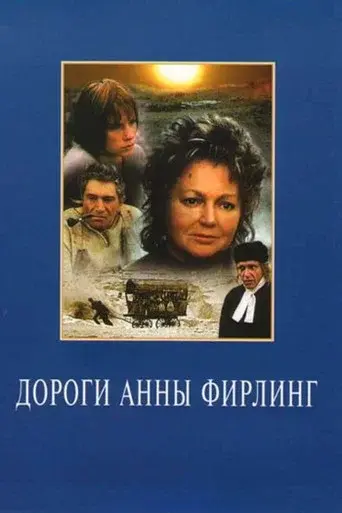 Anna Firling's Roads