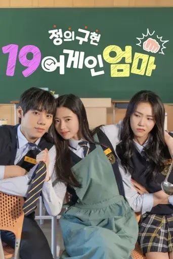 정의구현 19어게인 엄마