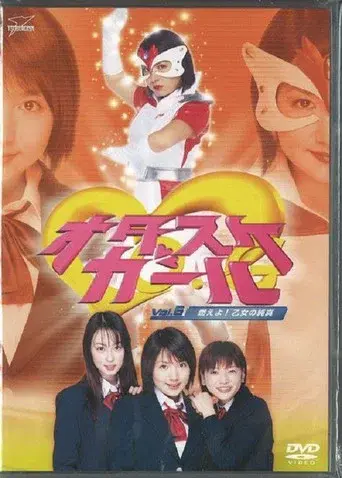 Otasuke Girl