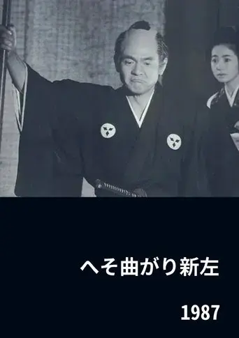The Eccentric Shinza