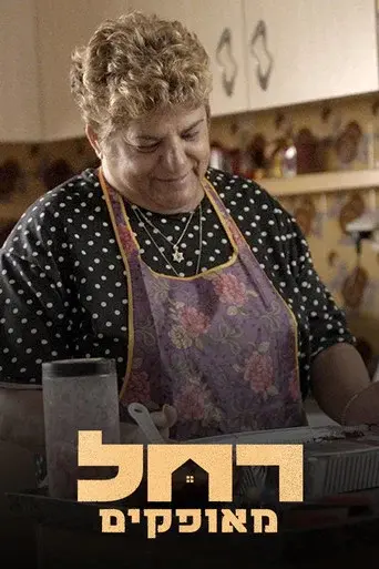 Rachel from Ofakim
