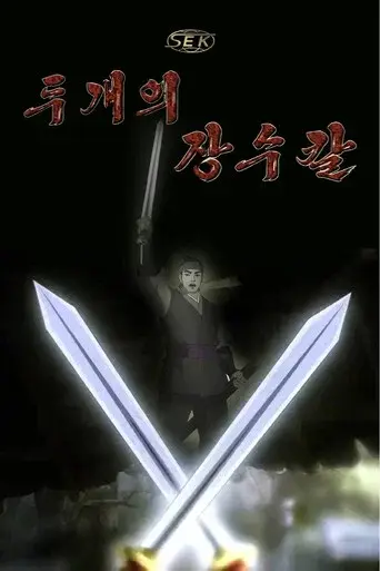 Two General Swords