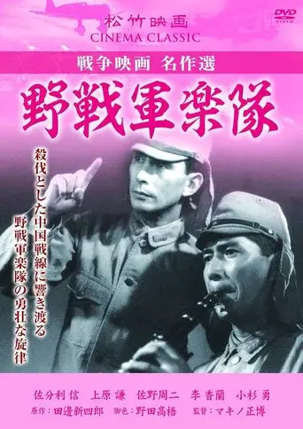 Field Army Orchestra