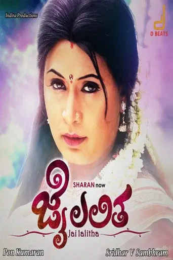 Jai Lalitha
