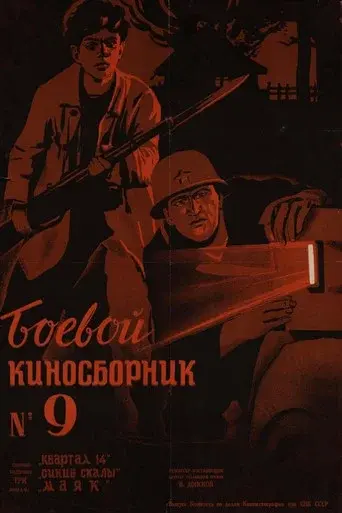 Fighting Film Collection No. 9