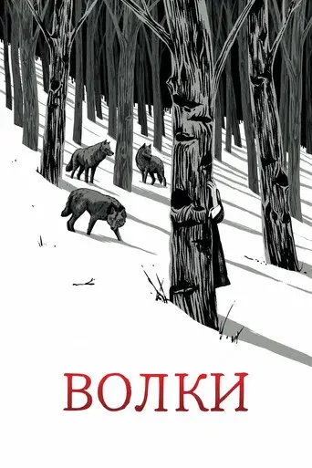 Wolves