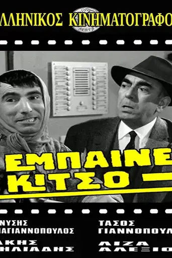 Come in, Kitso!
