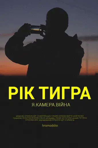 The Year of the Tiger